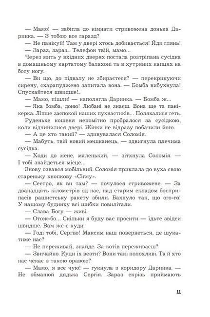 Чи бачать небеса котів - фото 3