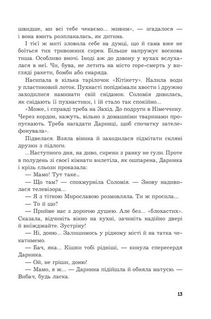 Чи бачать небеса котів - фото 5