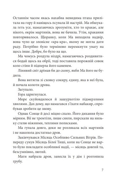 Мати Сонця - фото 4