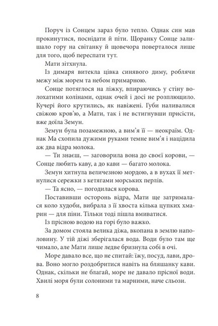 Мати Сонця - фото 5