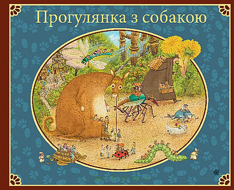 Прогулянка з собакою - фото 1