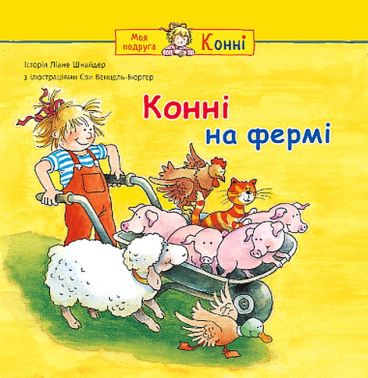 Конні на фермі - Пригоди. Детективи