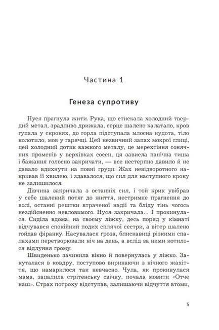 Жага свободи - фото 2