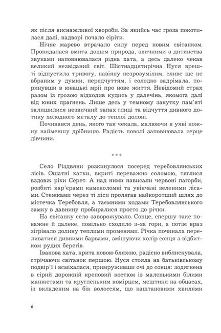 Жага свободи - фото 3