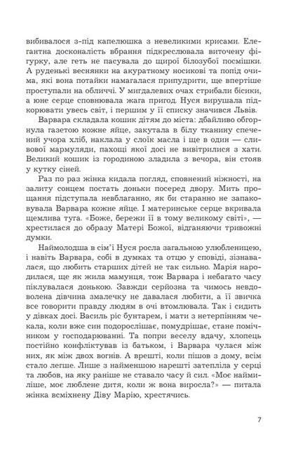 Жага свободи - фото 4