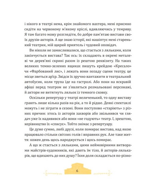 Фортель і Мімі: майже казкова історія - фото 3