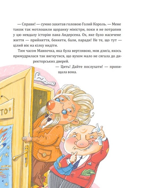 Фортель і Мімі: майже казкова історія - фото 8