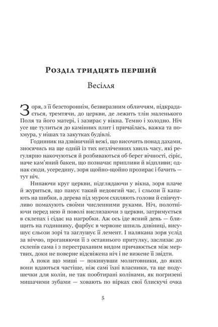Домбі і син. Книга 2 - фото 3
