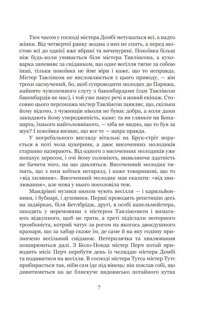 Домбі і син. Книга 2 - фото 5