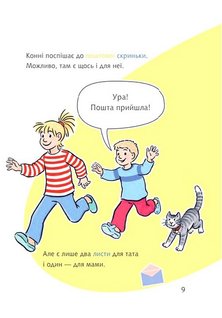 Конні і таємний лист - фото 2