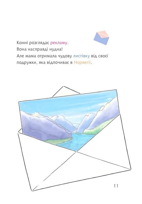 Конні і таємний лист - фото 4