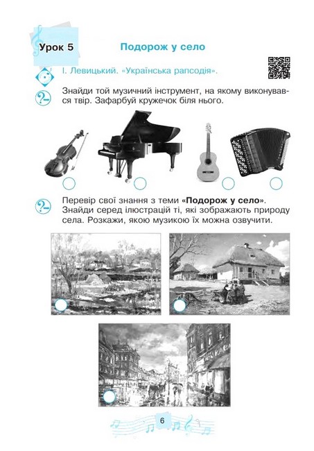 Робочий зошит Музичне мистецтво 2 клас НУШ Авт: Л.Г. Кондратова Вид-во: Богдан - фото 5