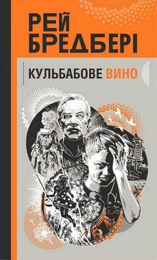 Кульбабове вино