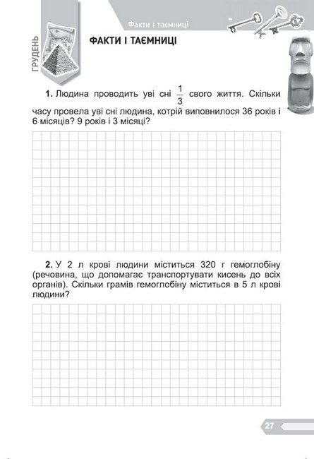 Збірник задач Цікава математика 4 клас НУШ Авт: О. Ємельяненко Вид-во: Генеза - фото 6