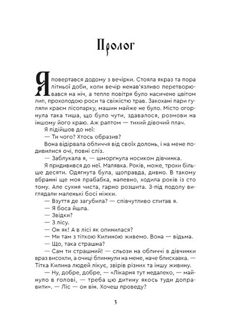 Коли розквітає папороть - фото 2