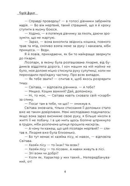Коли розквітає папороть - фото 3