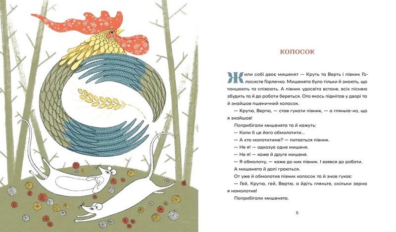 Українські народні казки - фото 2