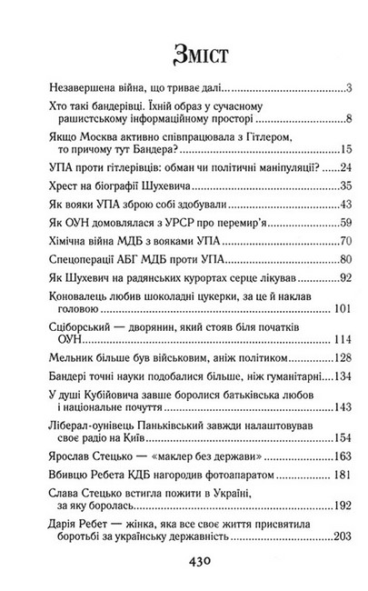 Національно-визвольний рух в Україні 1930–1950 років. Факти, постаті, події - фото 2