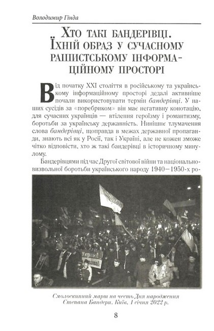 Національно-визвольний рух в Україні 1930–1950 років. Факти, постаті, події - фото 5