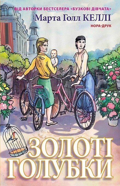 Золоті Голубки - фото 1