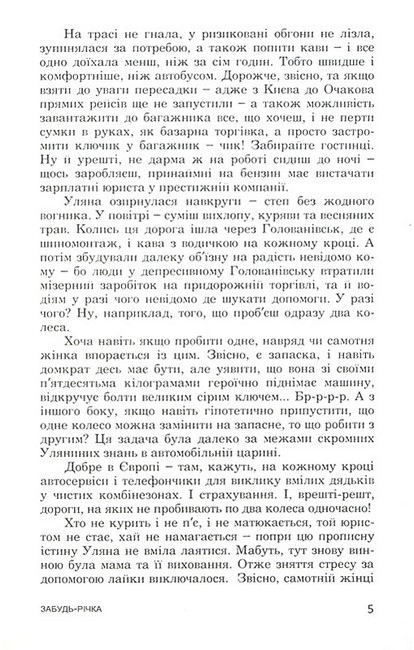 Забудь-річка - фото 4