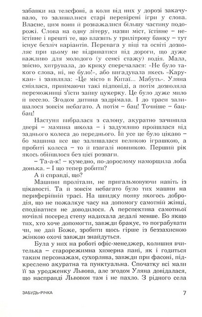 Забудь-річка - фото 6