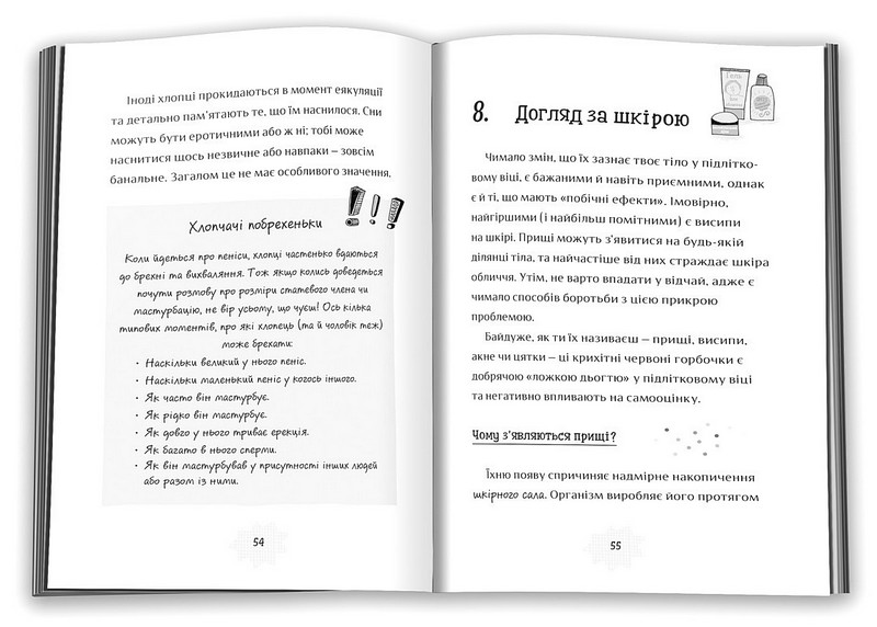 Я дорослішаю. Книжка для хлопців - фото 2