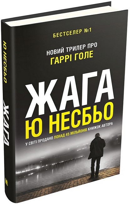 Жага - фото 1