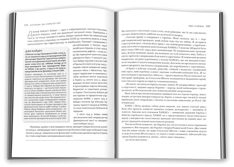Промови, що змінили світ (оновлене видання) - фото 3
