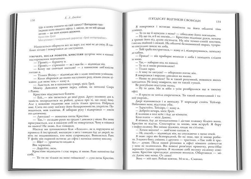 Пятдесят відтінків свободи. Книга третя - фото 3