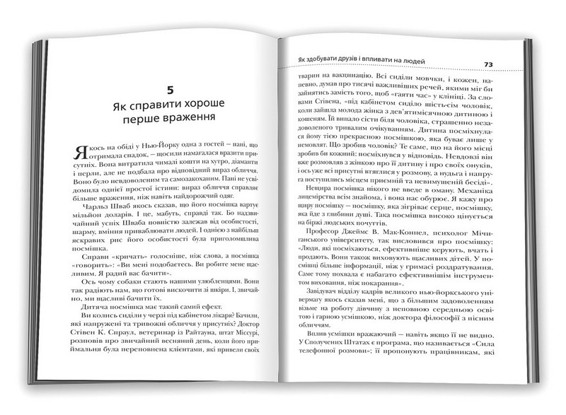 Як здобувати друзів і впливати на людей - фото 2