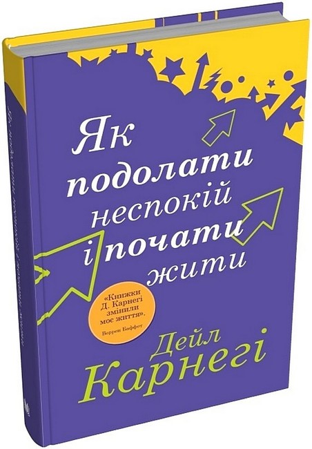 Як подолати неспокій і почати жити - фото 1