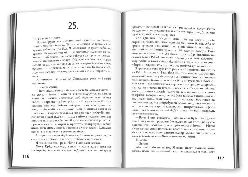 5-а хвиля. Книга 1 - фото 3