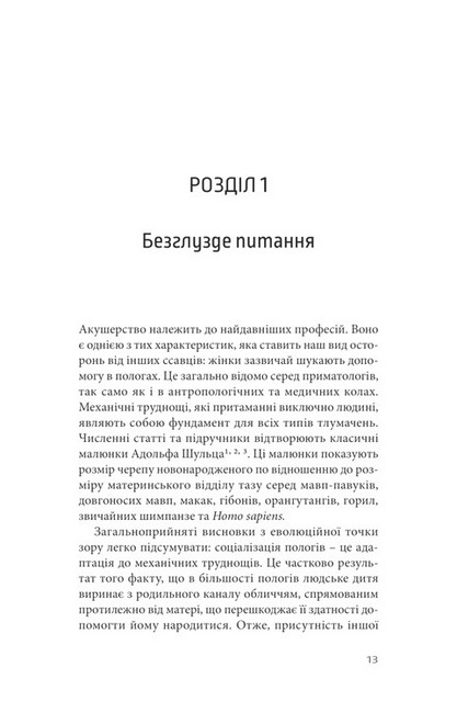 Чи потрібні нам акушерки? - фото 5