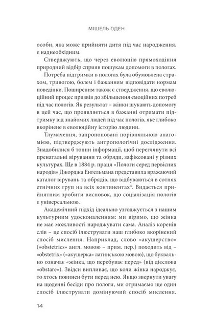 Чи потрібні нам акушерки? - фото 6