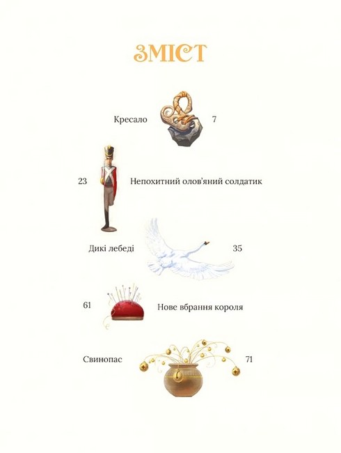Улюблені казки Андерсена - фото 2