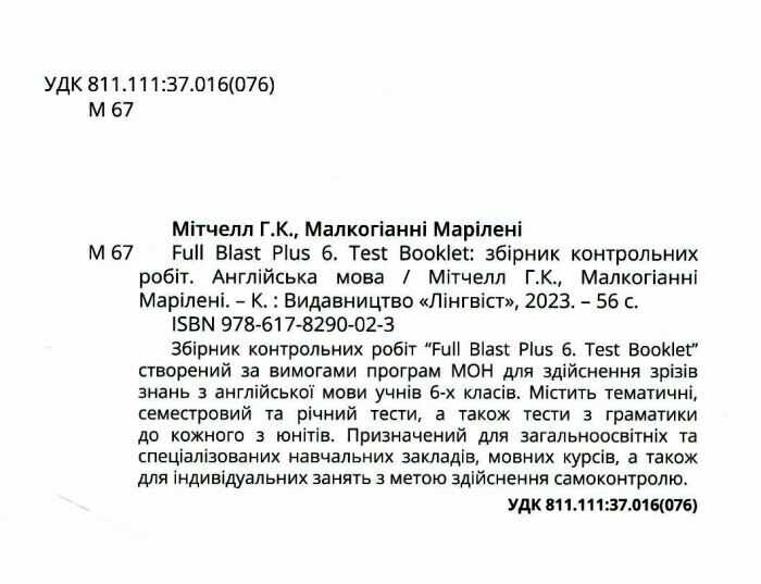 Збірник тестів Англійська мова Test Booklet Full Blast Plus 6 клас НУШ Авт: Marileni Malkogianni H.Q. Mitchell Вид-во: MM Publications - фото 2