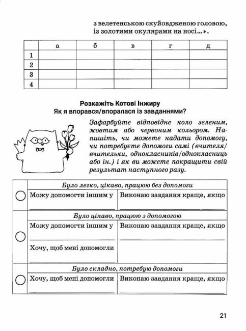 Зошит для діагностування результатів навчання Зарубіжна література 6 клас НУШ Авт: О. Ніколенко та ін. Вид-во: Академія - фото 4