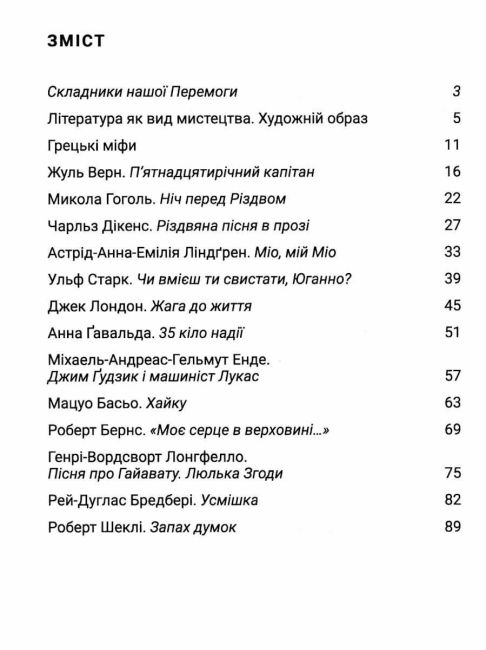 Зошит для діагностування результатів навчання Зарубіжна література 6 клас НУШ Авт: О. Ніколенко та ін. Вид-во: Академія - фото 3
