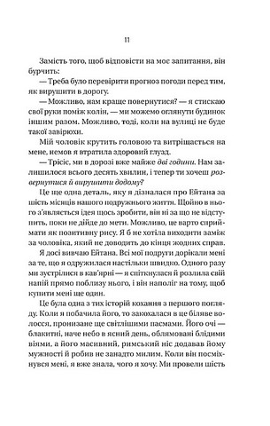Ніколи не бреши - фото 4