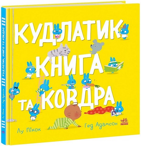 Кудлатик, книга та ковдра - фото 1