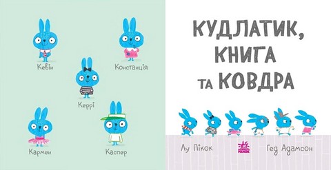 Кудлатик, книга та ковдра - фото 2