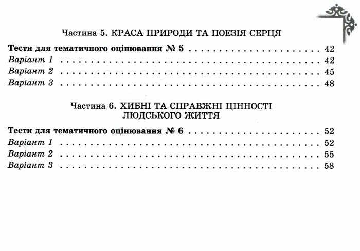 Зошит для тематичного оцінювання навчальних досягнень учнів Зарубіжна література 6 клас НУШ Авт: Є. Волощук О. Слободянюк Вид-во: Генеза - фото 4