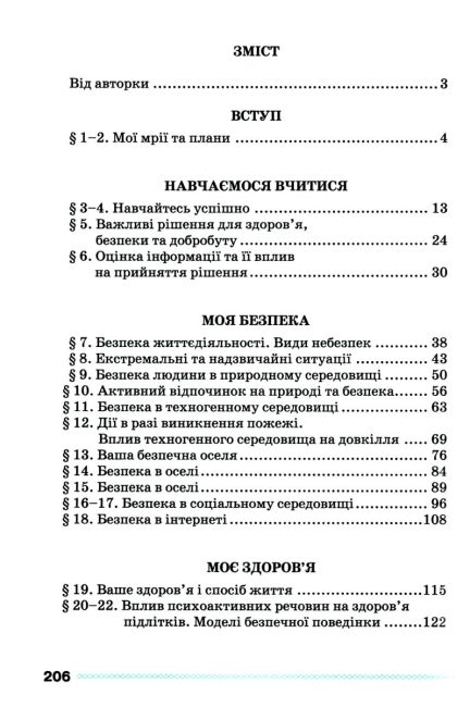Підручник Здоровя, безпека та добробут 6 клас НУШ Авт: Н. Поліщук Вид-во: Грамота - фото 3