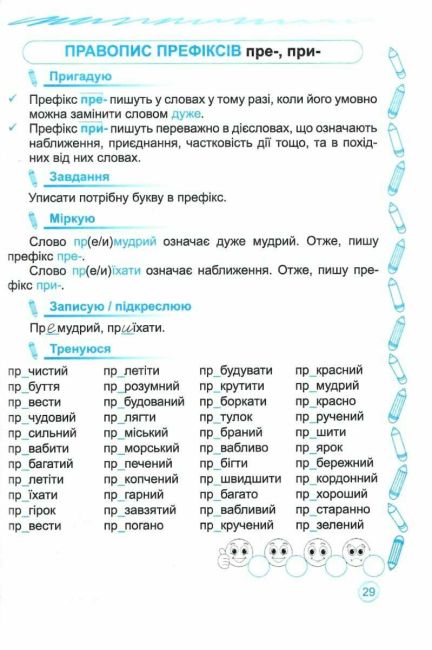 Тренажер Українська мова 4 клас НУШ Авт: Н. Кравцова С. Ходій Вид-во: Підручники і посібники - фото 5