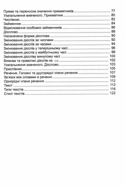 Тренажер Українська мова 4 клас НУШ Авт: Н. Кравцова С. Ходій Вид-во: Підручники і посібники - фото 4