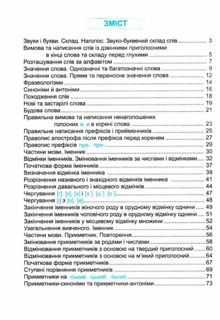 Тренажер Українська мова 4 клас НУШ Авт: Н. Кравцова С. Ходій Вид-во: Підручники і посібники - фото 3