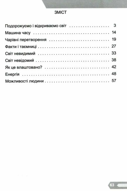 Збірник задач Цікава математика 4 клас НУШ Авт: О. Ємельяненко Вид-во: Генеза - фото 3