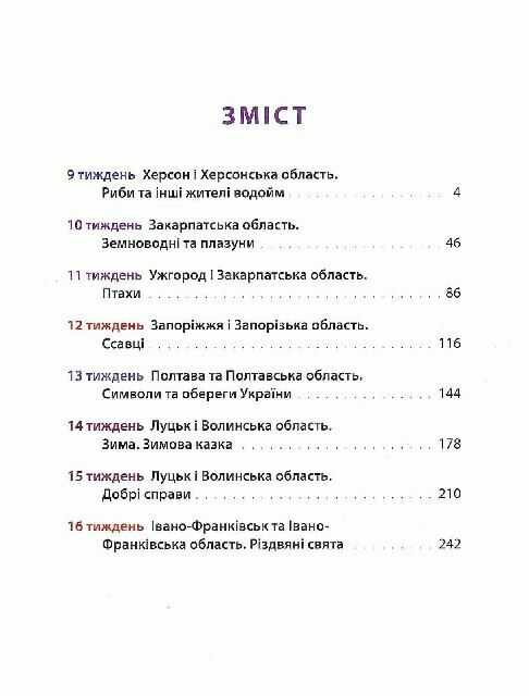 Навчальний посібник Рідна мова для небайдужих 3 клас Частина 2 Авт: У. Добріка Вид-во: Видавництво Старого Лева - фото 2