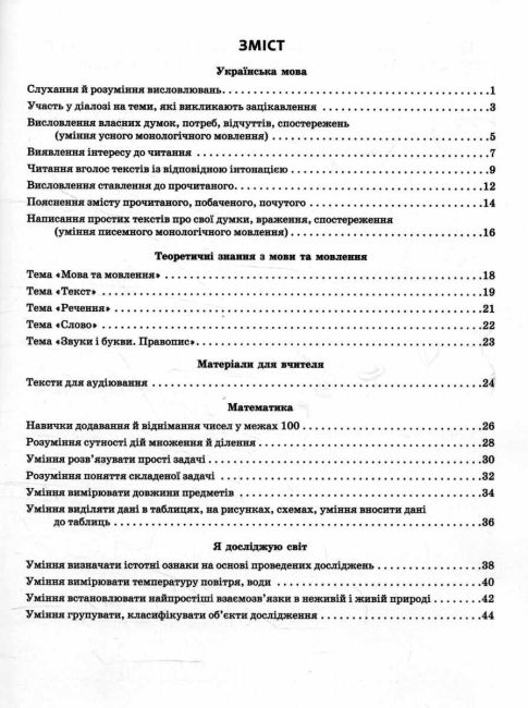 Вхідні діагностувальні завдання Українська мова Математика Я досліджую світ 3 клас НУШ Авт: О. Онопрієнко О. Петрук І. Андрусенко Вид-во: Ранок - фото 3